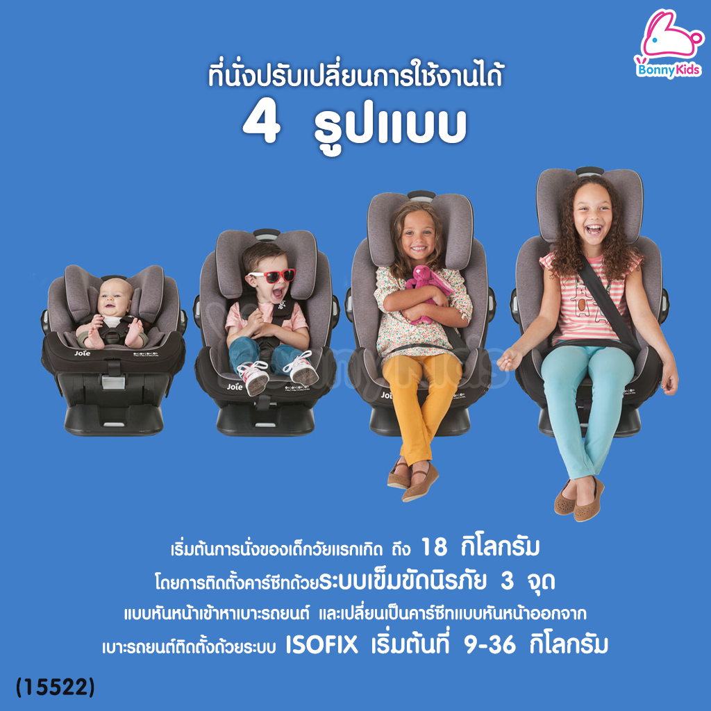 (15522) Joie (โจอี้) คาร์ซีท รุ่น Every Stage FX สำหรับเด็กแรกเกิด - 12 ขวบ ติดตั้งได้ 2 ระบบ
