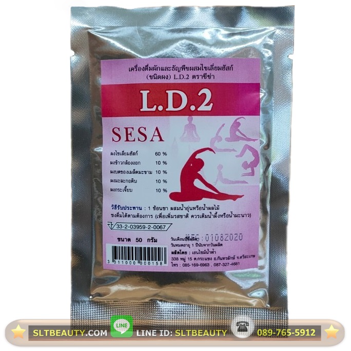 L.D.2 (Sesa) เครื่องดื่มผัก และธัญพืช ผสมไซเลี่ยมฮัสก์ ชนิดผง ลิดท็อกซ์ สูตร 2 ฉลากสีชมพู # L.D.2 (ตราซีซ่า SESA) 50 กรัม ► สูตรทะลวงทำความสะอาดลำไส้ ล้างตะกรันที่เกาะแน่น และยังทำให้รู้สึกอิ่ม ในช่วงที่ต้องอดอาหาร