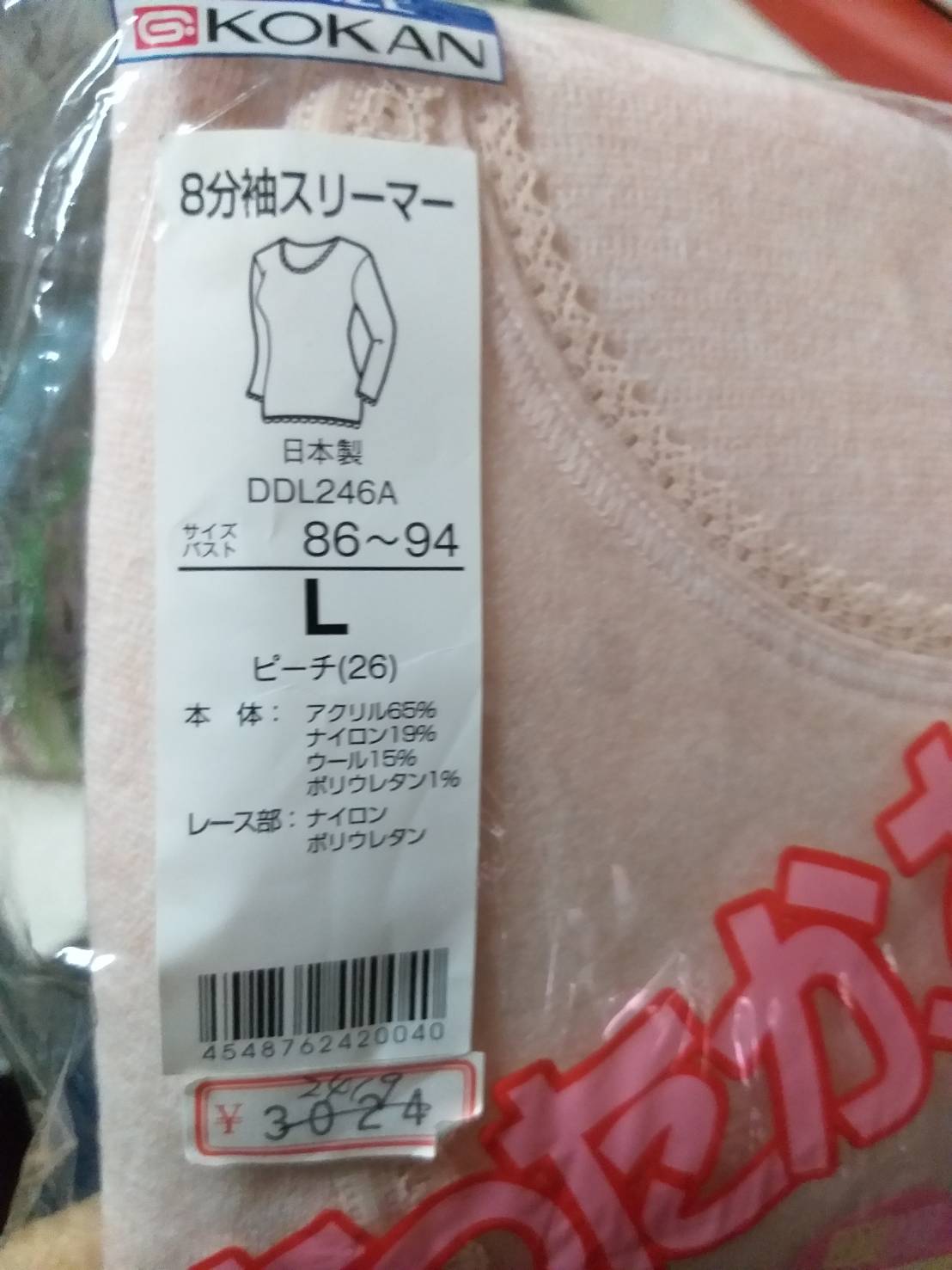 เสื้อลองจอนหญิง ไซด์ M-L หนาพิเศษ อุ่นติดลบ จากญี่ปุ่น