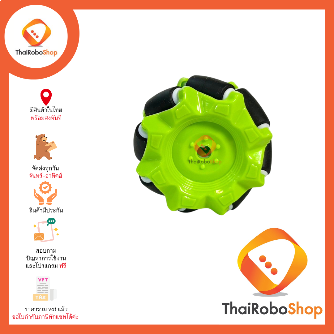 ล้อ Mecanum (เขียว/ดำ)