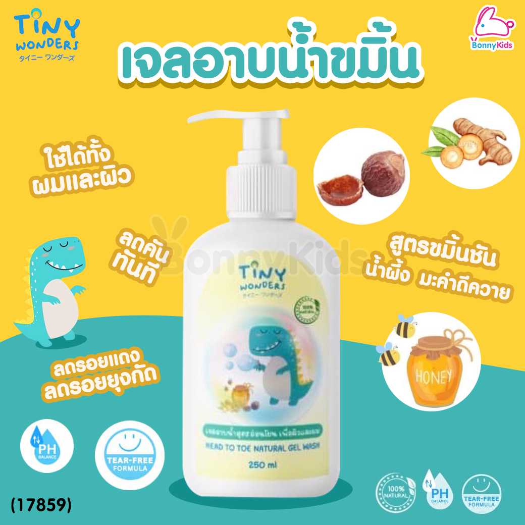 (17859) Tiny Wonders (ไทนี่วันเดอรส์) Head to Toe Natural gel Wash เจลอาบน้ำเด็กสูตรอ่อนโยน ลดคัน ผดผื่น รอยยุง ผิวขาวใส (250ml.)
