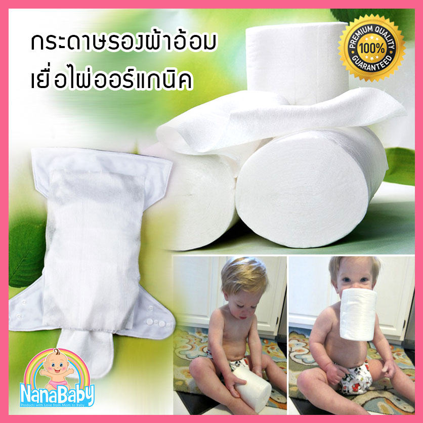 NanaBaby กระดาษเยื่อไผ่ออร์แกนิก กระดาษรองผ้าอ้อม Bamboo Dry Liner (ใช้รองด้านในเวลาเด็กถ่าย)