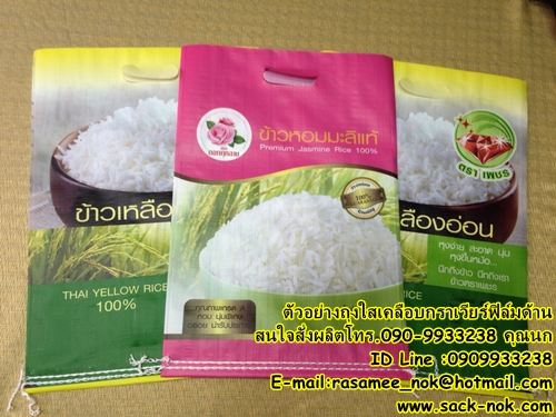 กระสอบเคลือบกราเวียร์