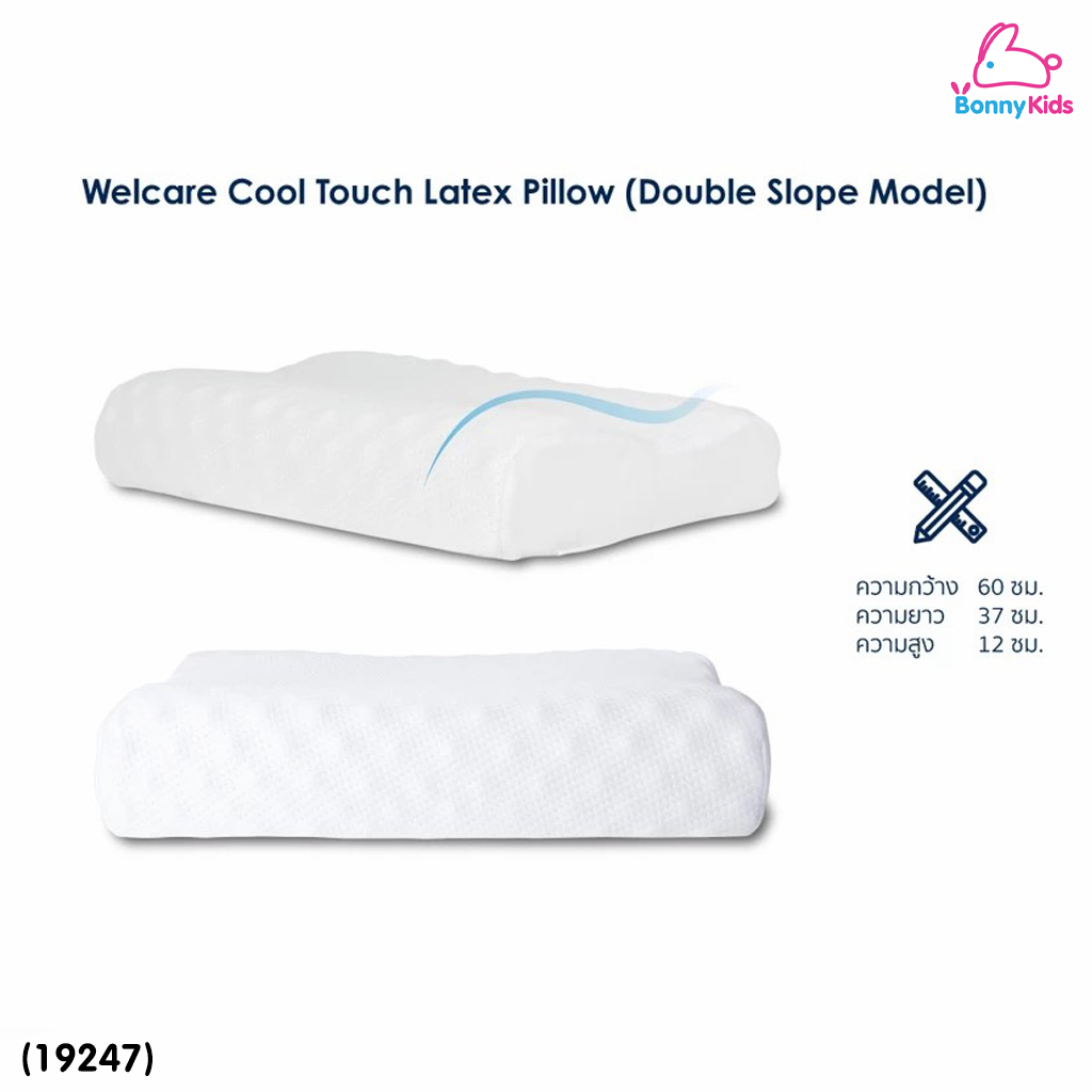 (19247) Welcare (เวลแคร์) Cool Touch Latex Pillow (Double Slope หมอนยางพารา Cool Touch