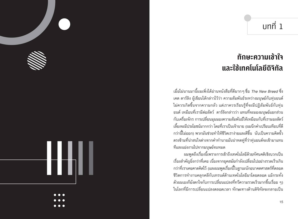 (Pre-Order) Future Skills ทักษะอนาคตที่ AI ทำแทนคุณไม่ได้ (พร้อมส่งภายใน 7 มีนาคม) (เบอร์นาร์ด มาร์, Bernard Marr)