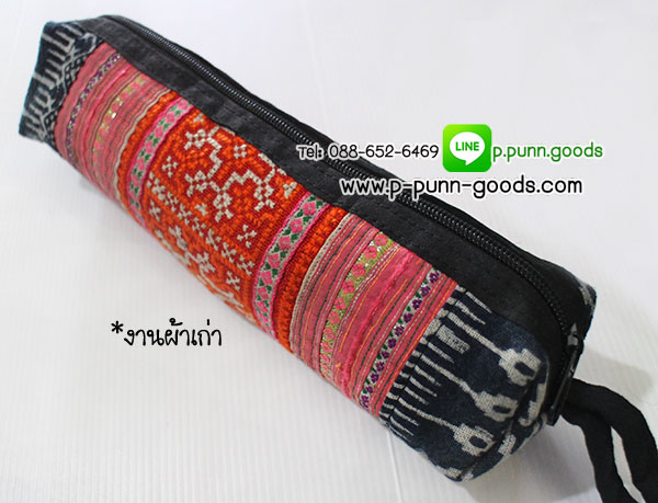 กระเป๋าดินสอผ้าชาวเขา (งานผ้าชาวเขา Upcycled)