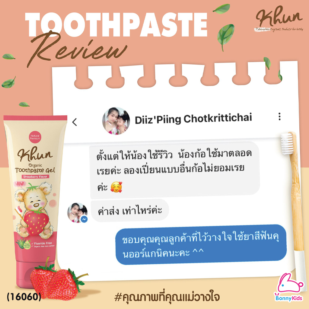 (16060) Khun (คุน) Toothpaste Gel ยาสีฟันออแกนิคเด็กกลืนได้ รสสตรอเบอรี่ สำหรับเด็ก 0-6 ปี