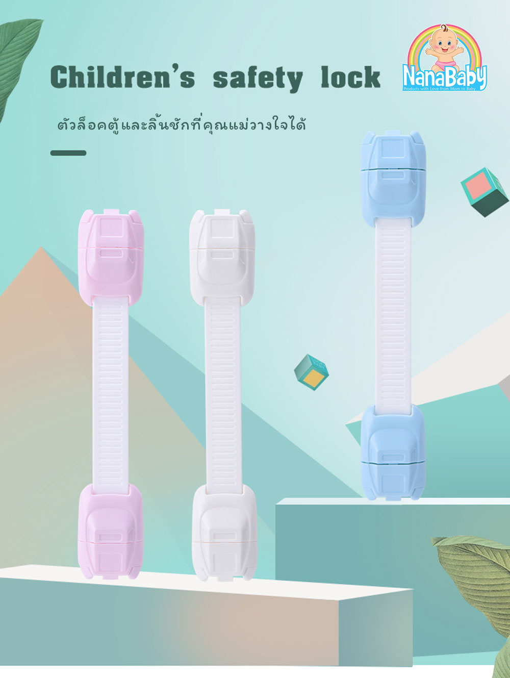 NanaBaby ที่ล็อคกันเด็ก ที่ล็อกตู้ ที่ล็อคลิ้นชัก ที่ล็อคตู้เย็น ตัวล็อกพลาสติก กันเด็ก รุ่นเด็กเปิดเองยากมาก