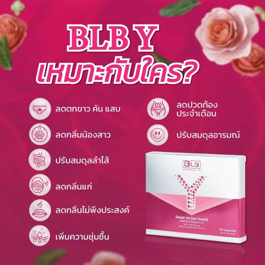 BLB Y เหมาะกับใครบ้าง