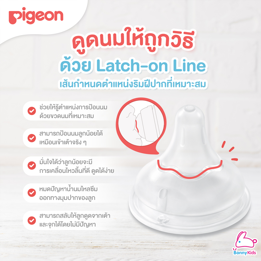 (7097) Pigeon จุกนมเสมือนนมมารดา รุ่นพลัส ไซส์M สำหรับเด็ก 3 เดือนขึ้นไป (แพ็ค 4 ชิ้น)