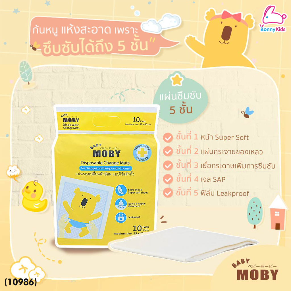 (10986) Baby Moby Disposable Underpads แผ่นรองซับ ขนาด 45x60 ซม. แพ็ค 10 ชิ้น