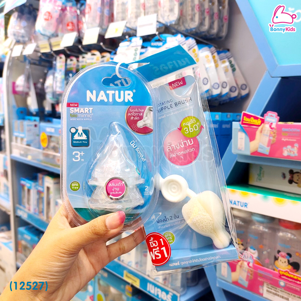 (12527) Natur (เนเจอร์) จุกนมสมาร์ทไบโอมิมิค รุ่นใหม่ ไซส์ M สำหรับเด็ก 3-6 เดือน (ฟรี แปรงล้างจุกนมฟองน้ำ ด้ามหมุน 360 องศา)