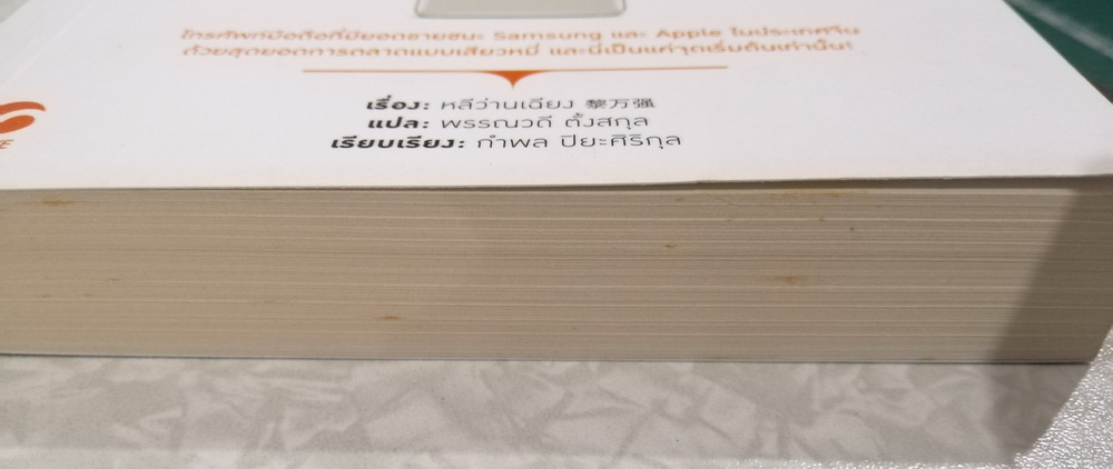 Xiaomi กลยุทธ์ปั้นแบรนด์หมื่นล้านแบบเสียวหมี่ (มีตำหนิ โปรดอ่านรายละเอียด)