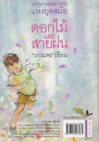 ดอกไม้และสายฝน