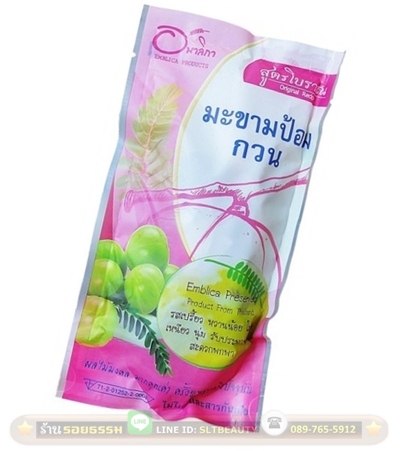 มะขามป้อมกวน (อมาลิกา) 140 กรัม ► สูตรโบราณ อร่อย เปรี้ยวนำ หวานน้อย เหนียวนุ่ม