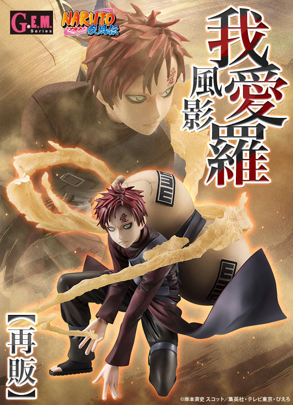 พร้อมส่ง G.E.M. Series NARUTO Shippuden Gaara Kazekage