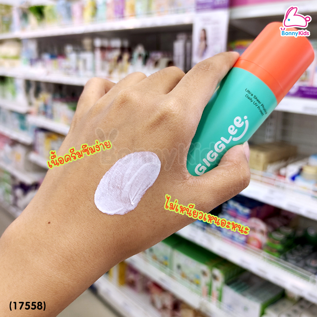 (17558) GigGlee (กิ๊กกลี้) Ultra Sheer Physical Daily UV Protect ครีมกันแดดเด็ก ป้องกัน UV แสงสีฟ้า ฝุ่นมลภาวะ SPF50+ PA++++