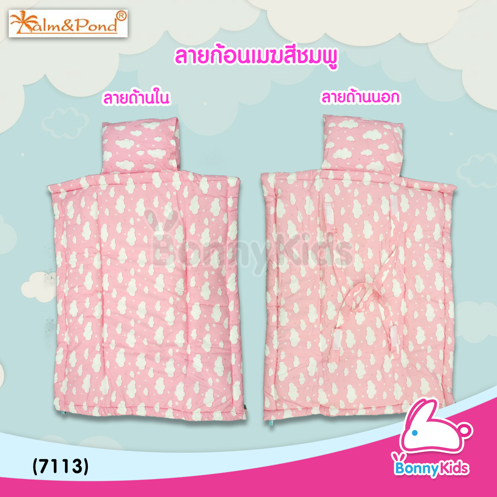 (7113) Palm&Pond (ปาล์มแอนด์ปอนด์) ที่นอนอนุบาล (พับได้) ขนาด 77x100 cm.