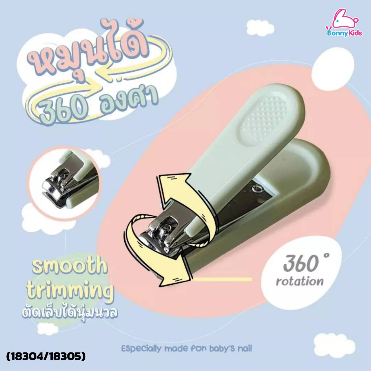 (18304/18305) กรรไกรตัดเล็บ Baby Safety Nail Clipper 6 m+