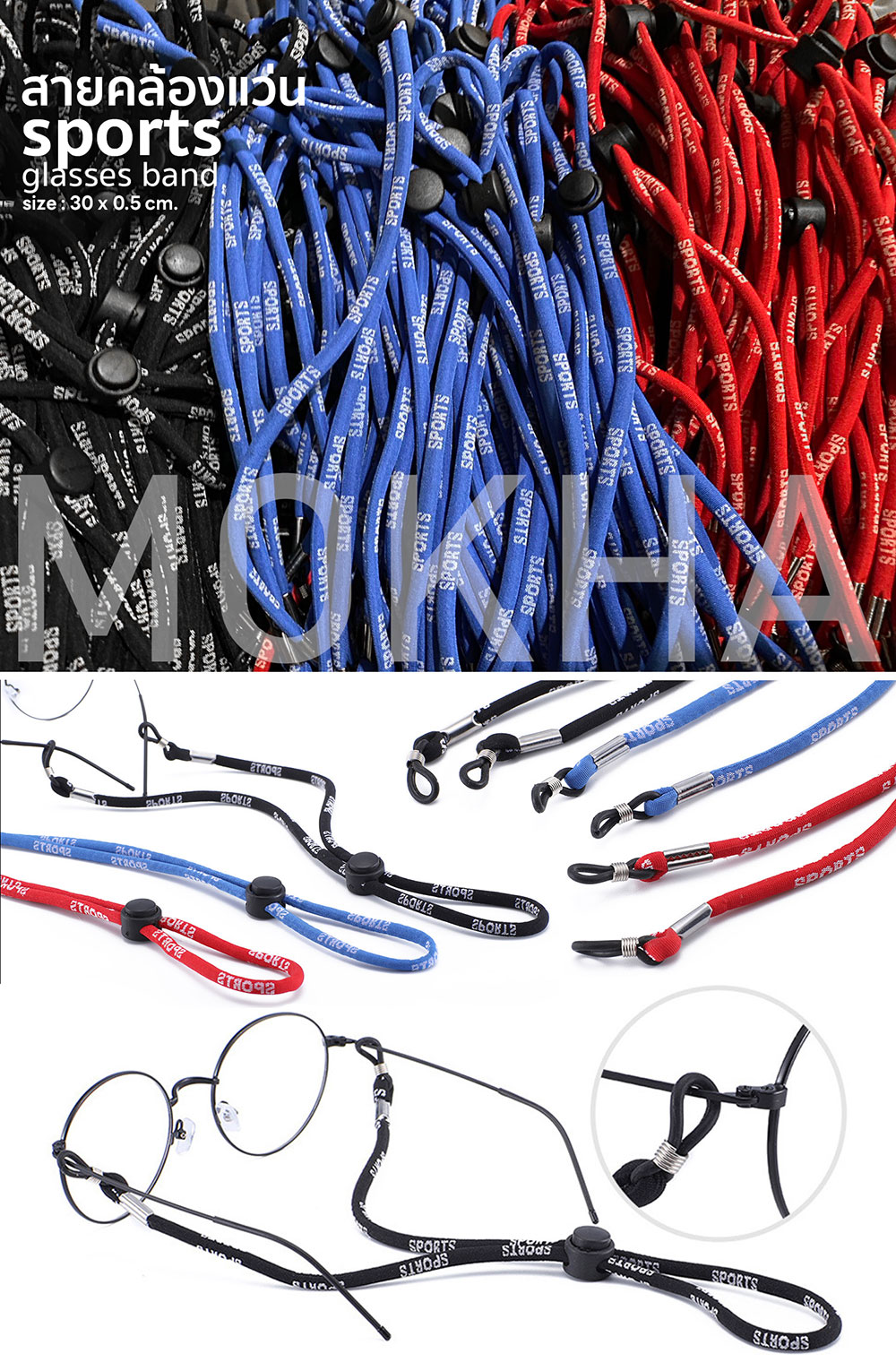 MOKHA สายคล้องแว่น ทรงสปอร์ต (glasses band for sports) สายแว่น สายผ้ายืด ปรับความยาวได้