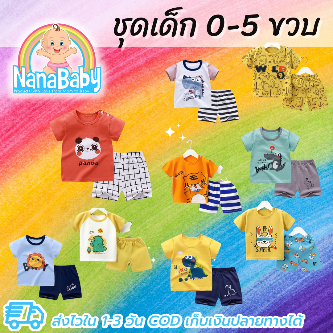 ชุดเด็กแขนสั้น เสื้อผ้าเด็กเล็ก 0-5 ขวบ แขนสั้นขาสั้น Cotton100% เสื้อผ้าเด็ก ชุดเด็กผู้ชาย /หญิง