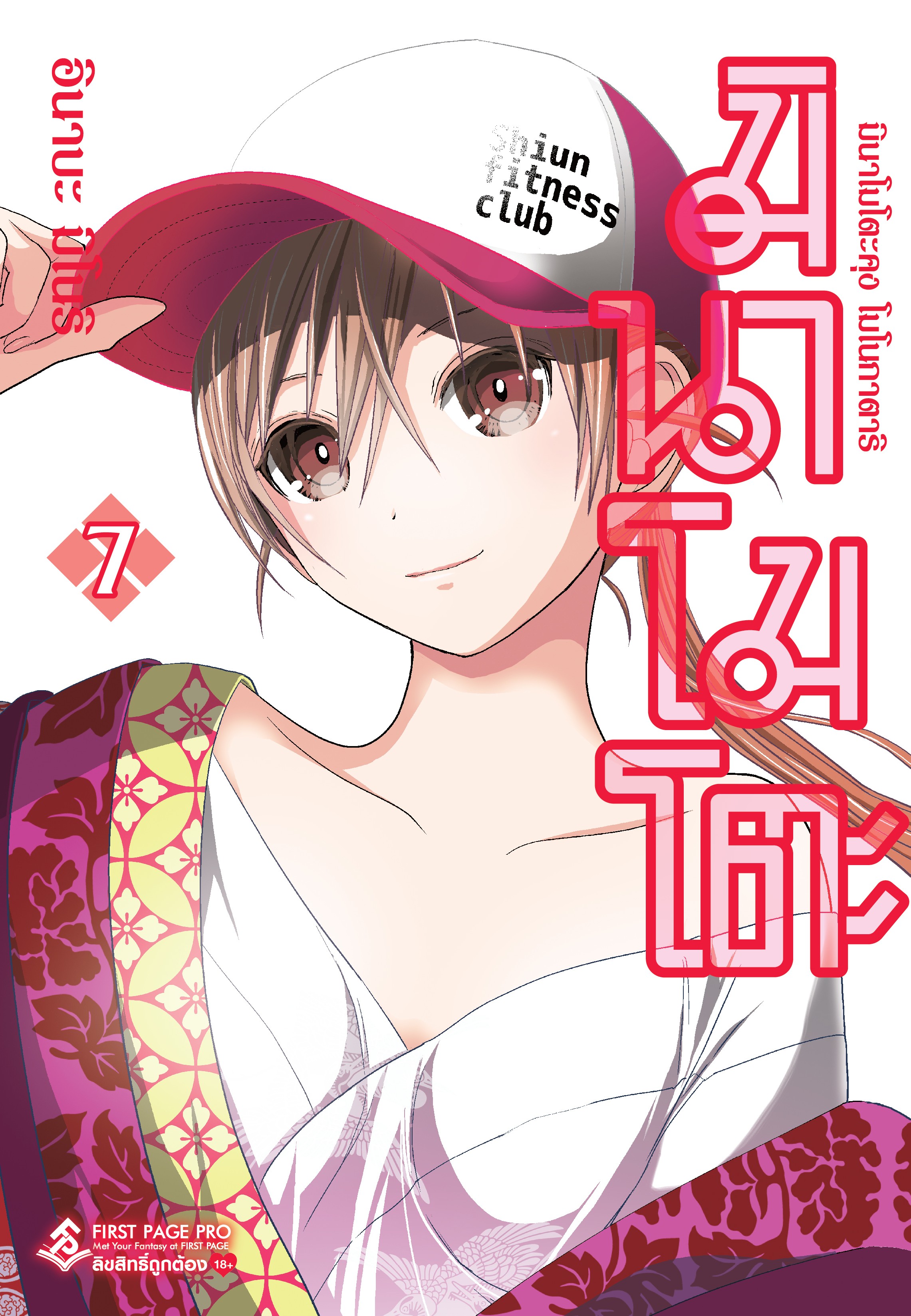 การ์ตูน มินาโมโตะคุง โมโนกาตาริ เล่ม 07