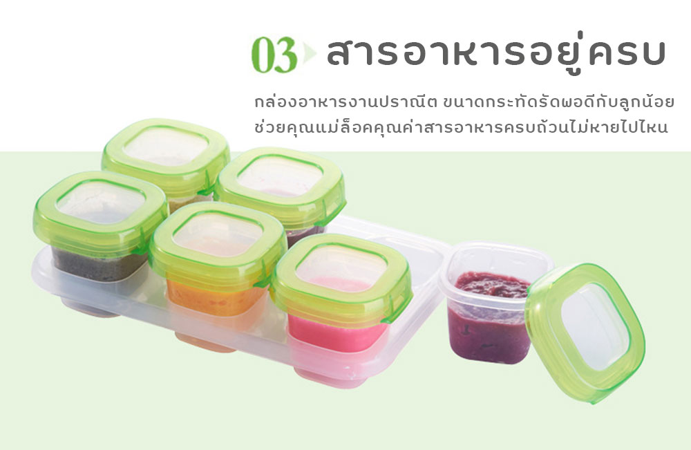 Set กล่องเก็บอาหารเด็ก กล่องใส่อาหารทารกแช่แข็ง ไมโครเวฟได้ เก็บและป้อนง่ายในขั้นตอนเดียว