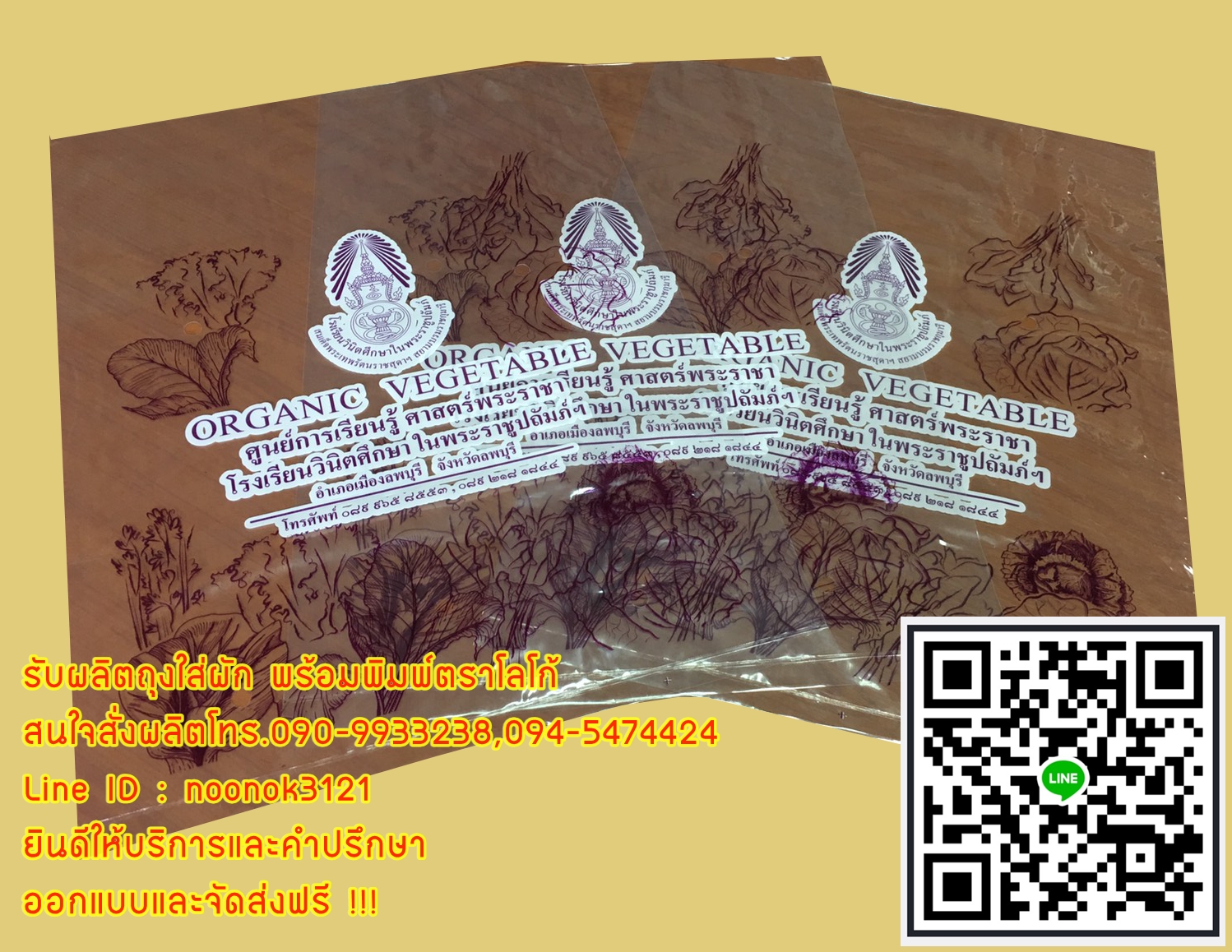 ถุงใส่ผัก