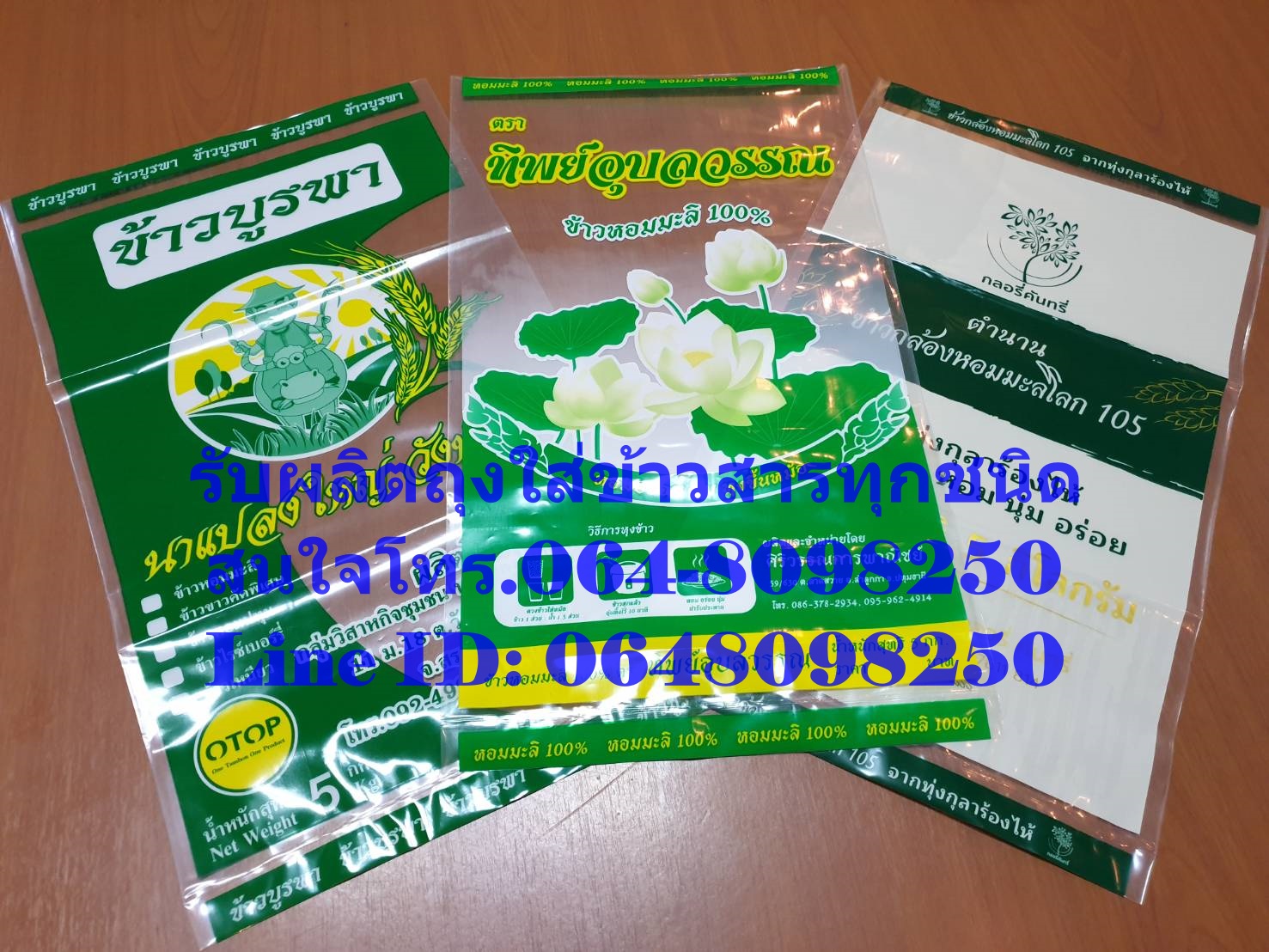 ถุงพลาสติก