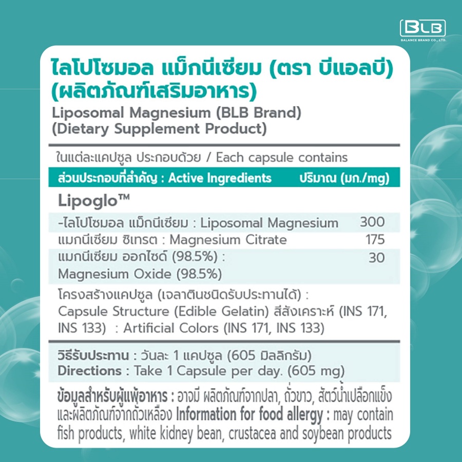 ฉลากส่วนประกอบ Lipoglo Formula