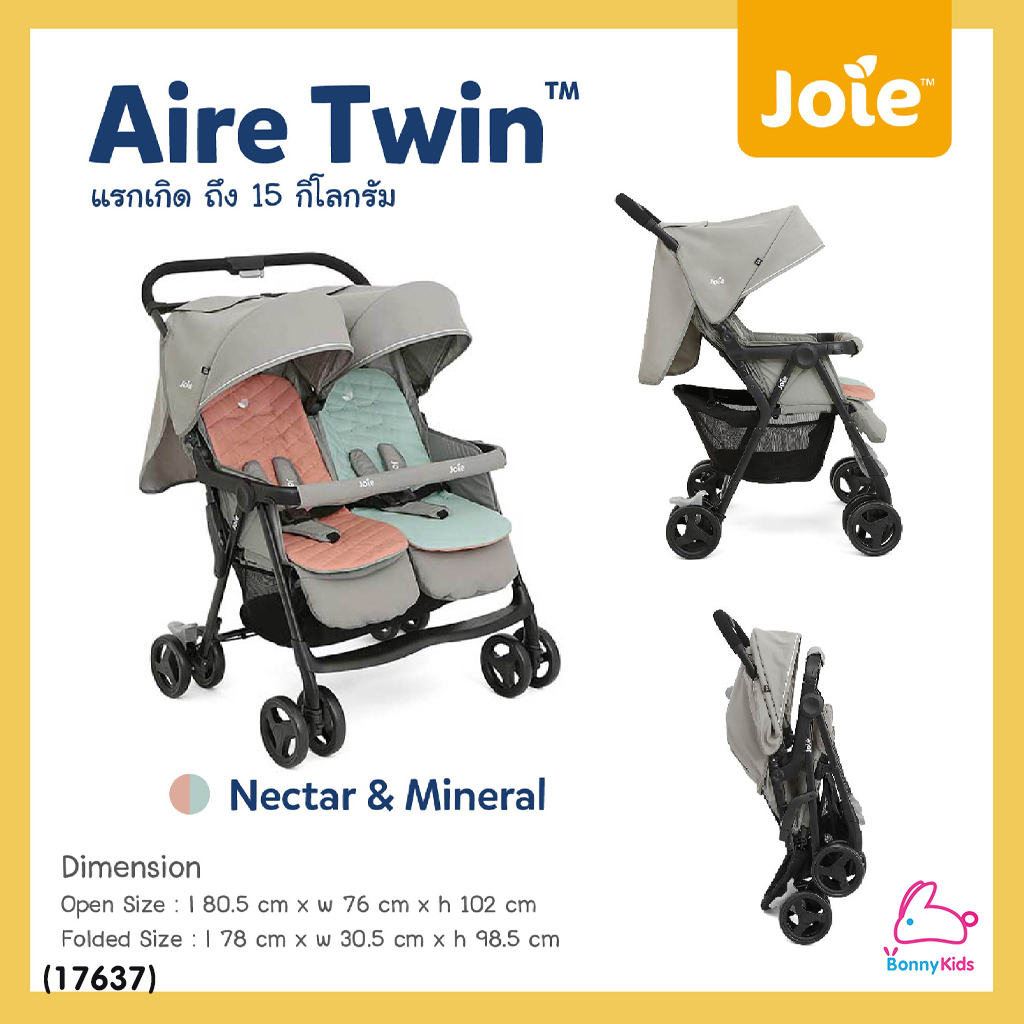 (17637) Joie (โจอี้) Aire Twin รถเข็นเด็กแฝด แรกเกิด - 15kg. (เบาะคละสีตามล็อตการผลิต)