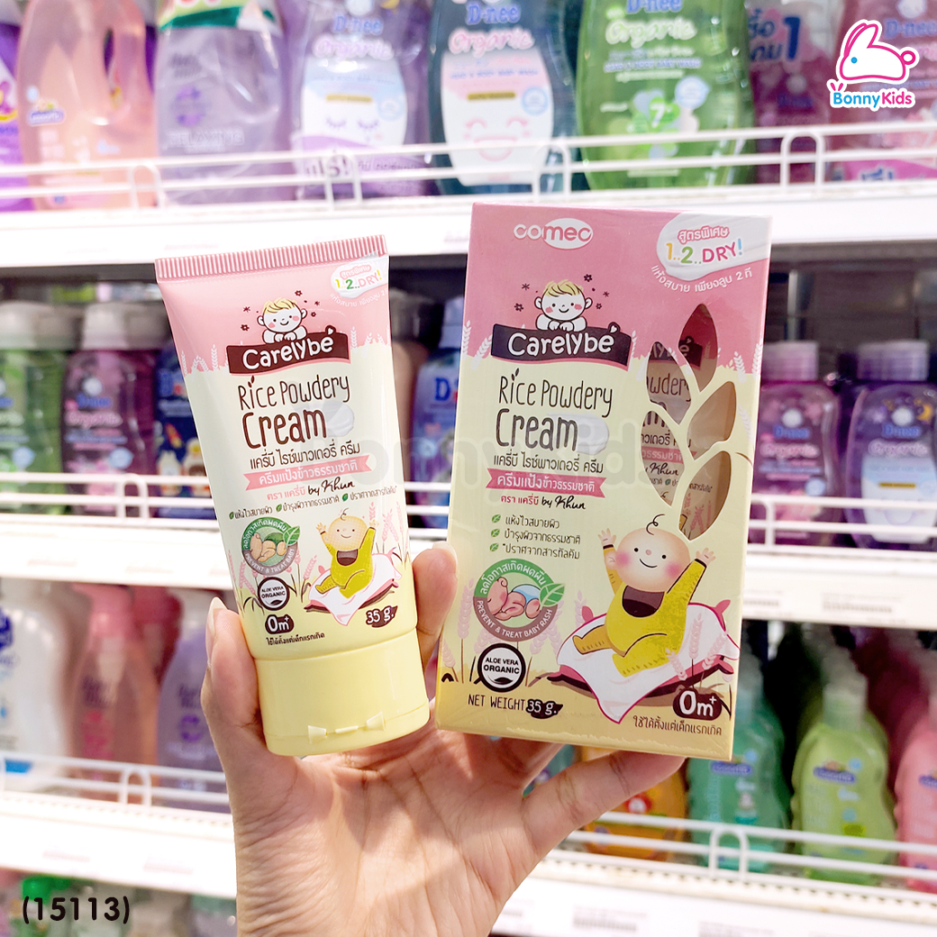 (15113) Carelybe (แครี่บี) Rice Powder Cream ครีมแป้งข้าวธรรมชาติ แป้งเด็ก ลดและป้องกันผดผื่น (ขนาด 30 ml.)