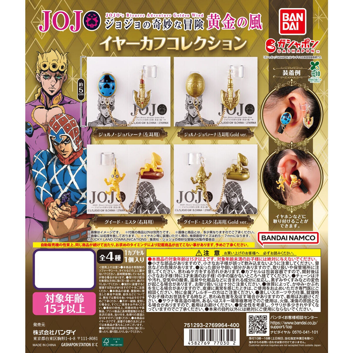 กาชาปอง JoJo's Bizarre Adventure Ear Cuff Collection
