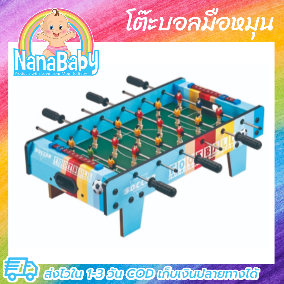 [ส่งฟรี] โต๊ะบอลมือหมุน โต๊ะโกล์ โต๊ะฟุตบอลมือหมุน โต๊ะบอล โต๊ะฟุตบอล