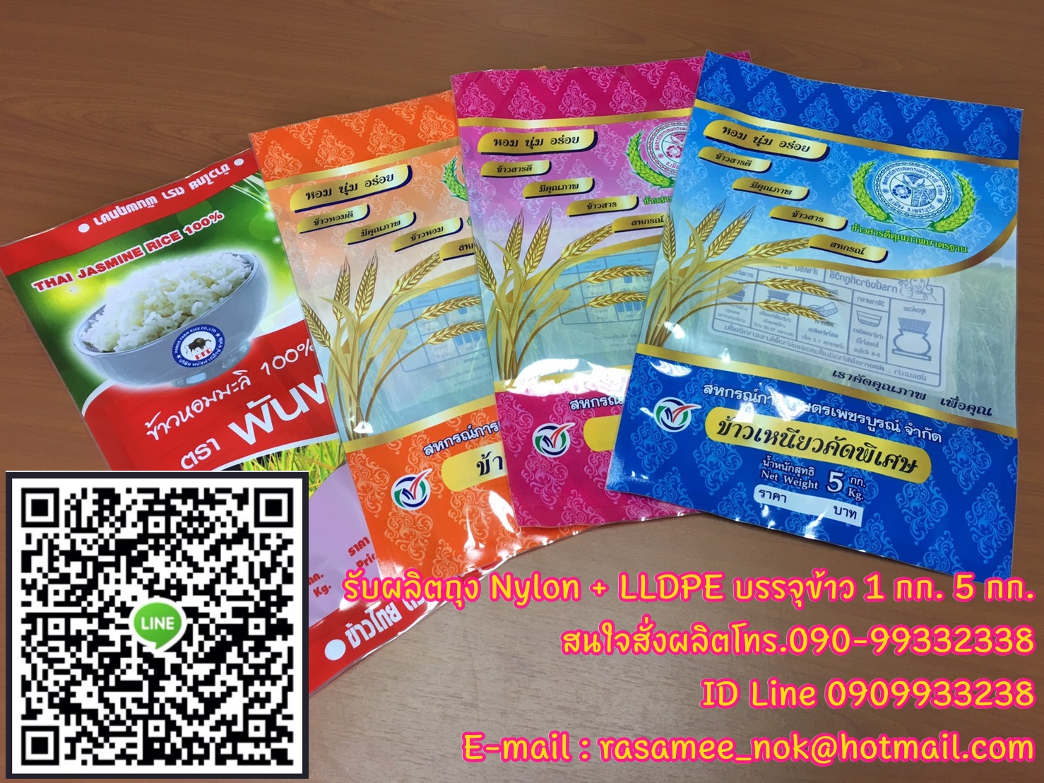 ถุง PE,ถุงข้าว 5 กก.