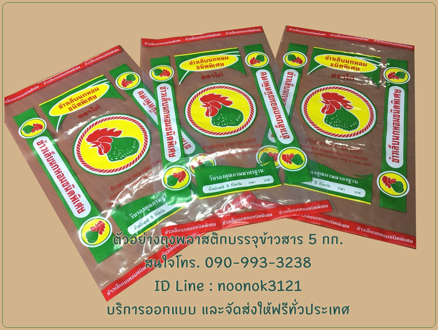 ถุง PE,ถุงข้าว 5 กก.