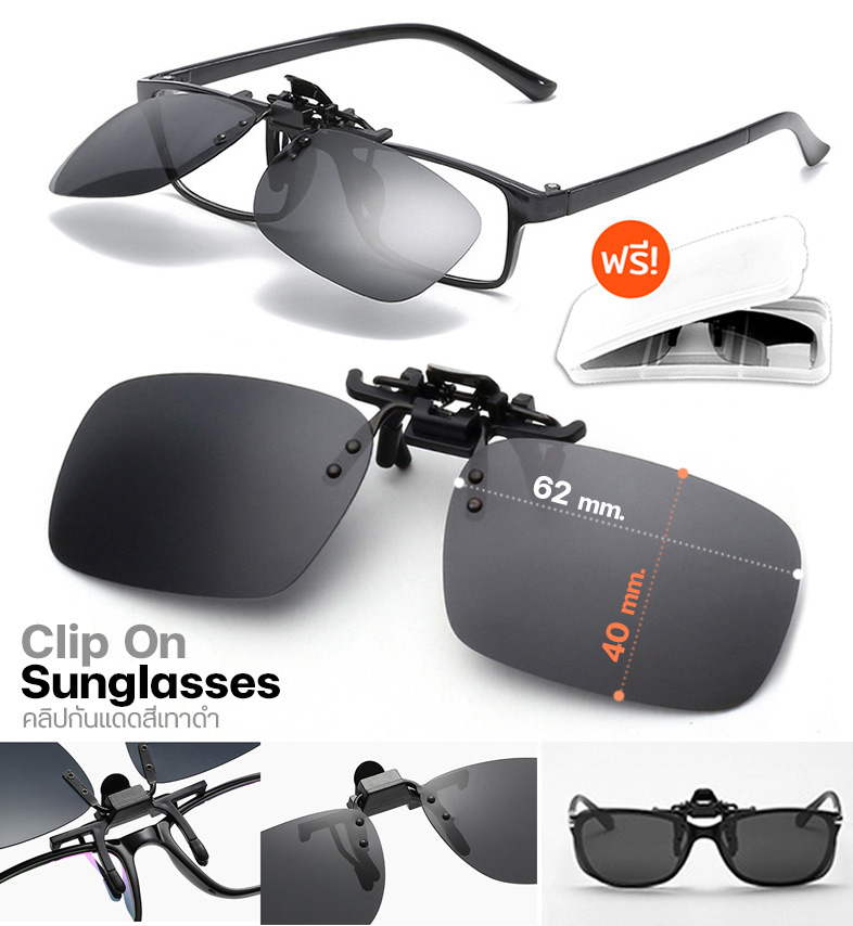 MOKHA คลิปออนแว่นตา สีดำ (size S) ClipOn กันแดด คลิปติดแว่นตา แว่นกันแดด