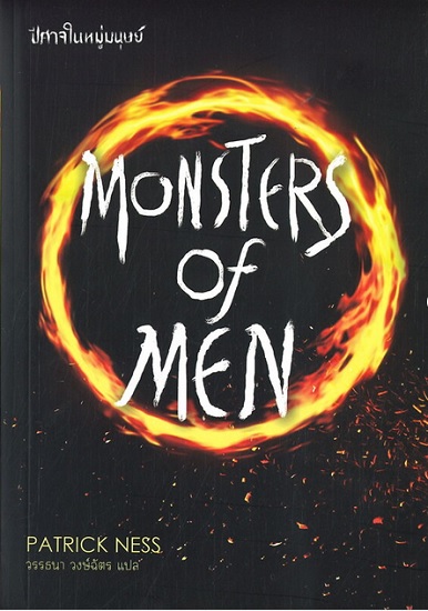 Monsters of Men ปีศาจในหมู่มนุษย์ (Chaos Walking Series #3)