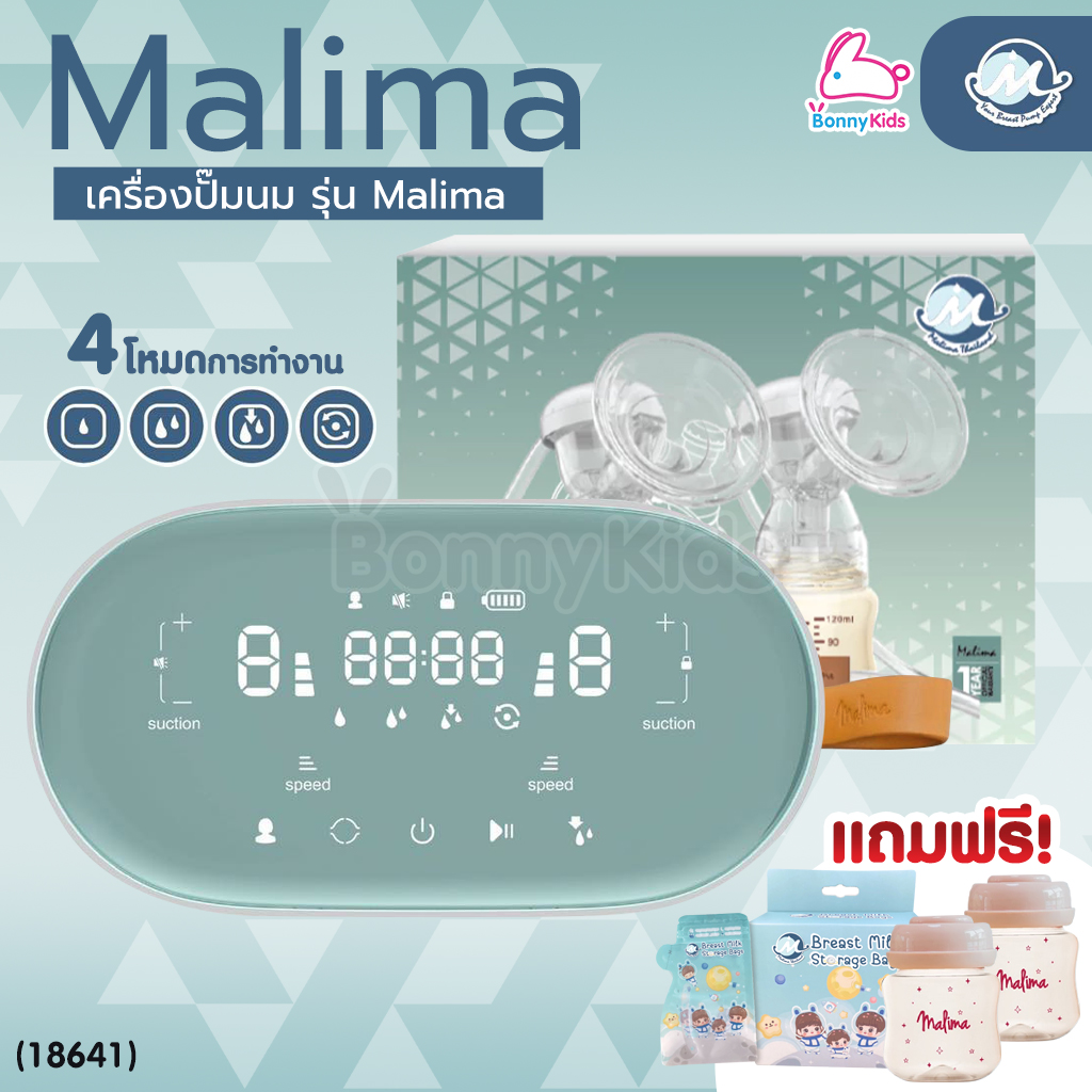 (18641) Malima (มาลิม่า) เครื่องปั๊มนมไฟฟ้า รุ่นมาลิม่า รุ่นใหม่ดีไซน์หรู สองมอเตอร์ปรับแยกซ้าย-ขวา
