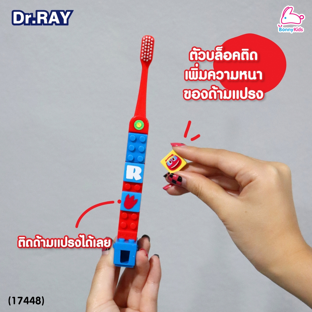 (17448) Dr.RAY (ด๊อกเตอร์เรย์) Gogo Din แปรงสีฟันเด็กตัวต่อ + ฝาครอบแปรง ขนแปรงบิดเกลียว ปลายเรียว 0.01 มม. (สำหรับเด็ก 6ปี+)