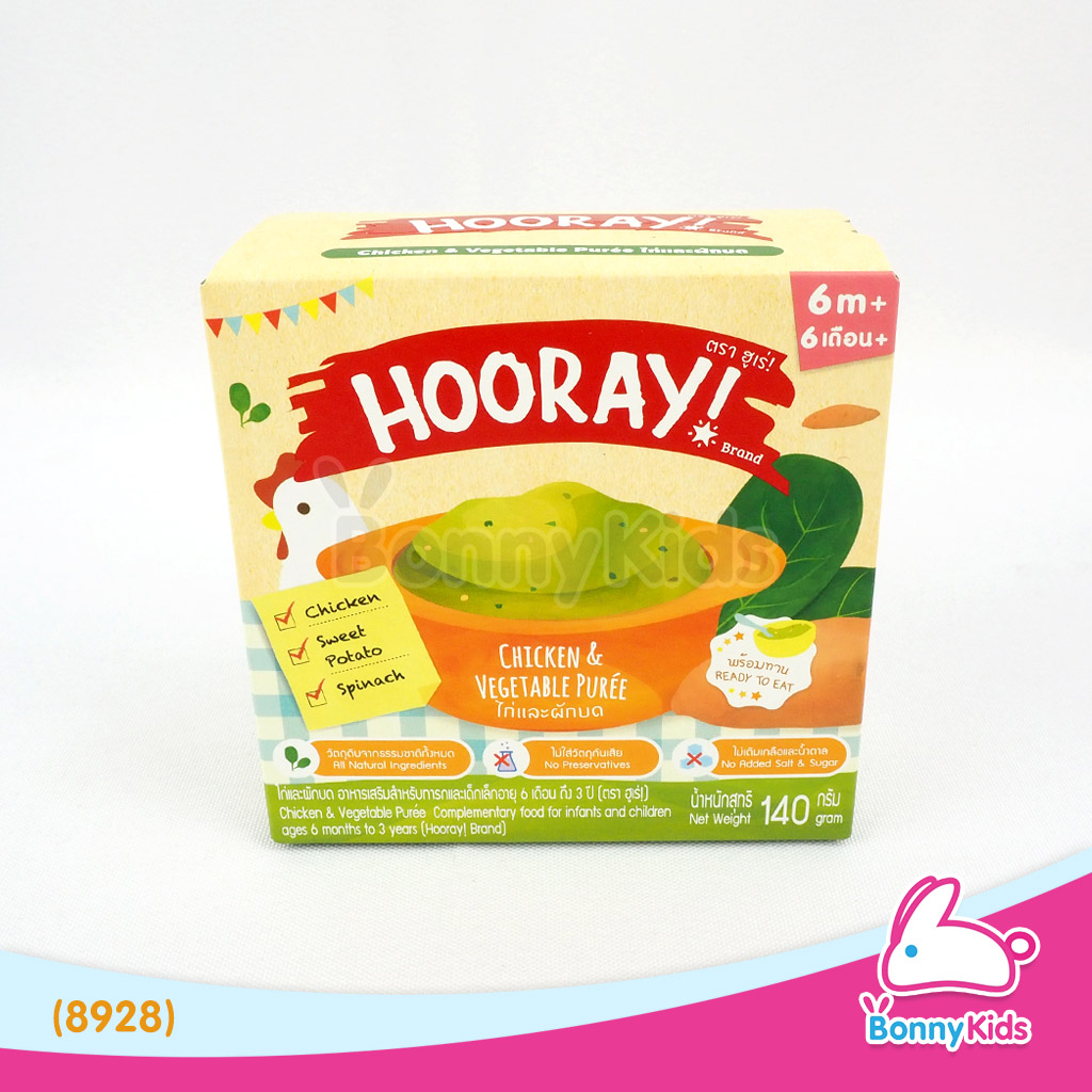 (8928) HOORAY! อาหารเสริมพร้อมทาน "ไก่และผักบด" (สำหรับเด็ก 6 เดือน - 3 ปี)
