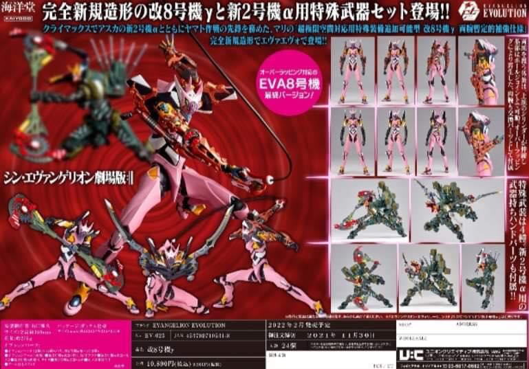 [เปิดจอง] EVANGELION EVOLUTION EV-023 Kai Unit. 8 γ