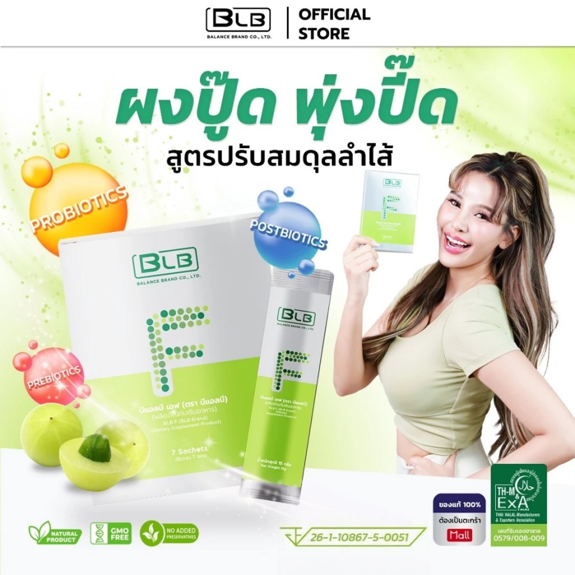 BLB F อาหารเสริมปรับสมดุลลำไส้ ช่วยขับถ่าย ลดพุง