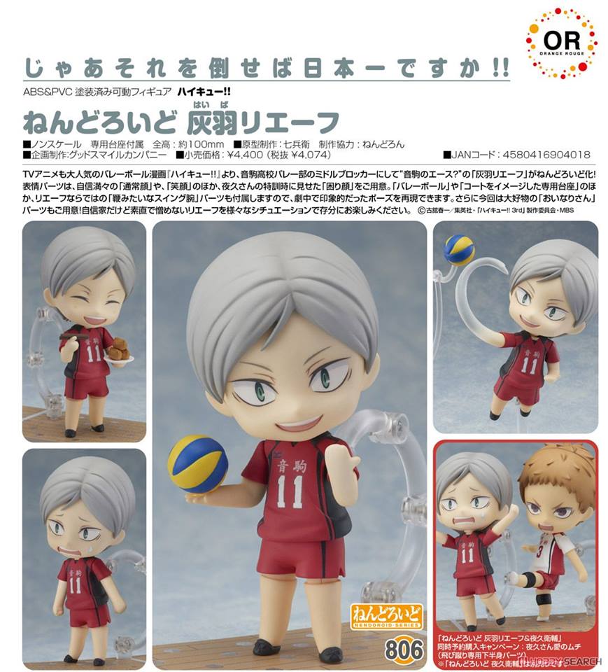 พร้อมส่ง Nendoroid - Haikyuu!!: Lev Haiba