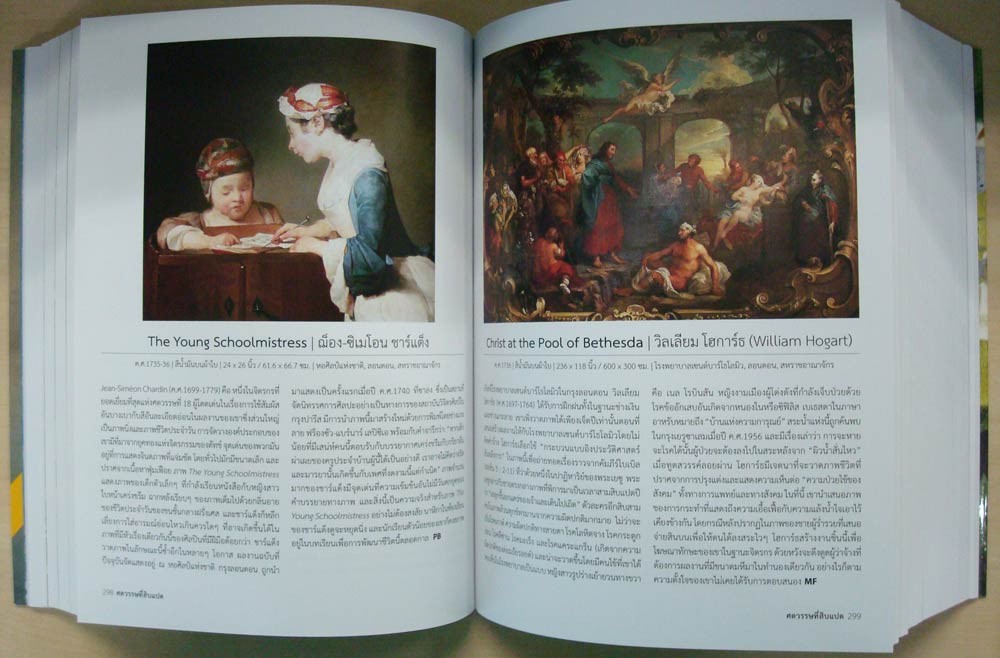 1001 ภาพเขียนที่ต้องเห็นก่อนตาย (1001 Paintings You Must See Before You Die)