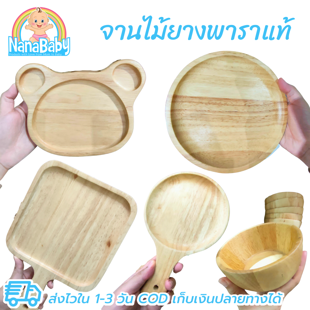 จานไม้กลม จานไม้รูปหมี จานไม้ถาด ถ้วยไม้ จากไม้ยางพาราแท้ Food Grade Japanese Wood Plate by NanaBaby