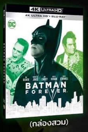Batman Forever (1995) แบทแมน ฟอร์เอฟเวอร์ ศึกจอมโจรอมตะ (4K Ultra HD กล่องเหล็ก + บลูเรย์ปกติ) (มีพากย์ไทย)