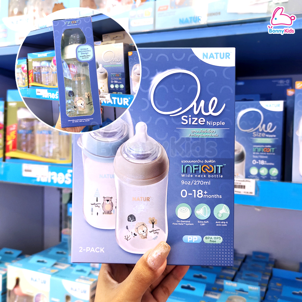 NATUR (เนเจอร์) One Size INFINIT ขวดนมอินฟินิท ขวดนมคอกว้าง ขวดPP ขวด PES (แพ็ค 2 ขวด)