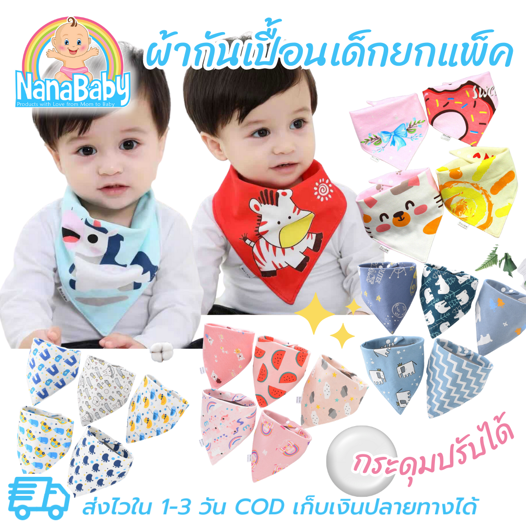 (ยกแพ็ค) ผ้ากันเปื้อนเด็กอ่อน ผ้าซับน้ำลายเด็ก สามเหลี่ยมสุด Cute หนา 3 Layer กันน้ำได้+ผ้าฝ้ายแท้