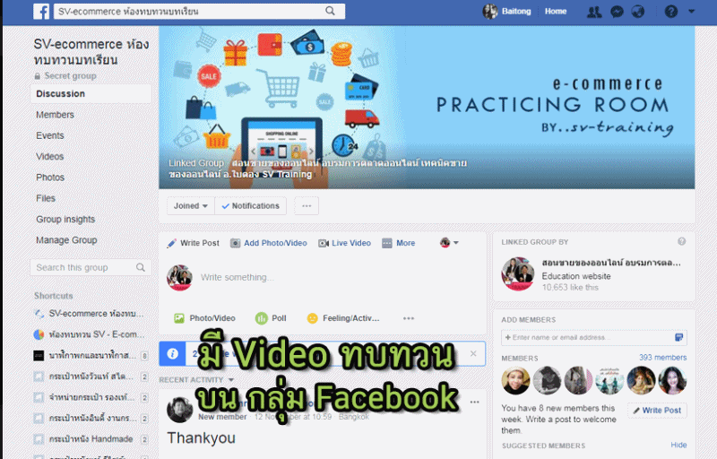 เรียนขายของออนไลน์พร้อม video ทบทวน